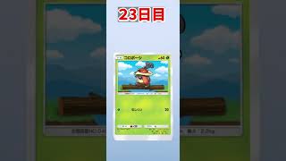 無料２パックしか引かない無課金ポケポケ（２２日目〜２４日目） #shorts #ポケポケ開封