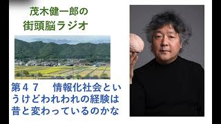 情報化社会と言うけど、われわれの経験は昔と変わっているのかな