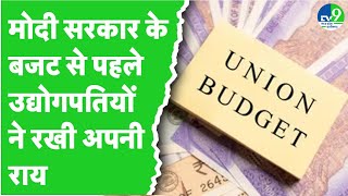 Budget 2025: इंदौर के उद्योगपतियों ने बजट पर रखी अपनी बात, मोदी सरकार को दिए सुझाव