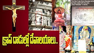 Dharma Peetam | క్రాస్ దాడుల్లో దేవాలయాలు | Christ Idol in Hindu Temples | Bharat Today