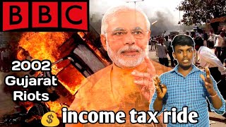 #BBC | Income tax ride |2002 Gujarat Riots | Tamil #bjp #modi #guitar #incometax #bbcnews #news #no1