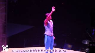 131228 Always 劉德華 台北演唱會 - 愛你一萬年