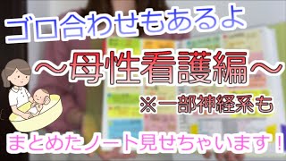 【絶対見るべき】【母性看護編】【神経系】第109回看護師国家試験に合格した勉強法