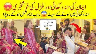 Rajab Mu Dikhai  And  Gazal Surprise😲 ایمان کو سونے میں تول دیا 😲