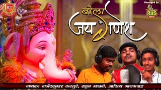 Bola Jay Ganesha | Raja Lalbaughcha | New Ganapti Song 2018 | RT Music
