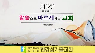 2022.06.05   주일 2부 예배 설교  |  세상이 우리를 미워하는 이유  (요 15:18-27, 신약 174p)  -  강준석 목사