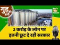 podcast mp के किसानों के लिए good news cold stores बनाने के लिए goverment दे रही है लोन पर छूट