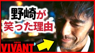 【VIVANT】野崎はベキの逃亡を助けていた！乃木からのベキに関する電話を切った後、なぜ野崎は笑ったのか？