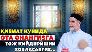 ОТА ОНАНГИЗГА ҚИЁМАТ КУНИДА ТОЖ КИЙДИРИШНИ ХОХЛАСАНГИЗ...