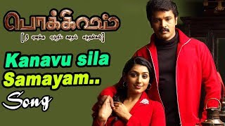 கனவு சில சமயம் | Kanavu Sila Samayam Video Song | Pokkisham | Pokkisham Songs | Cheran | Padmapriya