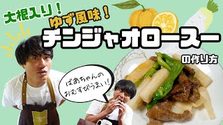 ちろちゃんのあたふたクッキング ノンストップの One Dish で坂本君が作っていた大根のチンジャオロースーを作った。