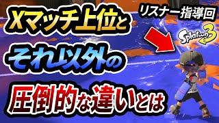 なぜ全てのスプラ解説者が「前に出ろ」と言うのか、その理由を解説します。【スプラトゥーン3】【初心者必見】