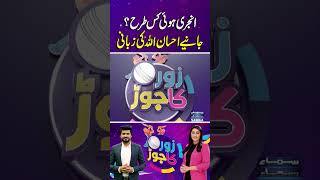 Story Behind Ihsanullah's Injury | Zor Ka Jor | #trendingshorts