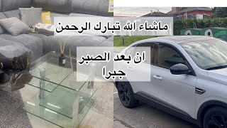 غيرت الصالون