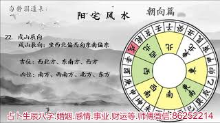 家中如何布置风水格局？看道长教你学风水：阳宅风水之朝向篇