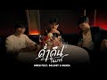 OWEN - ค่ำคืนในบาร์ Ft.SOLOIST , นุเน๊ะ , P.A.P BEATBAND  ( Official Music Video )