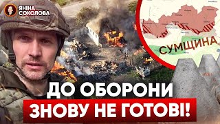 ⚡Фортифікації за МІЛЬЯРДИ не працюють? Що НАСПРАВДІ коїться на Сумщині?! Бутусов, Костенко, Соколова