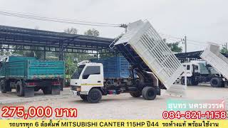 UPDATE ‼️275,000-รถบรรทุก 6 ล้อ MITSUBISHI CANTER FE449 115HP ปี44 รถห้างแท้ ดั้มพ์เกษตร พร้อมใช้งาน