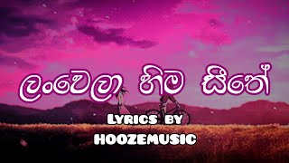 Lan wela hima sithe (ලංවෙලා හිම සීතේ) Sinhala song lyrics video By Hooze Music ❤️✨️