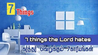 7 things the Lord hates||கர்த்தர் வெறுக்கும் 7காரியங்கள்||Christian Message||Pr.A.Thadash||