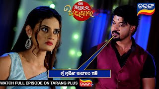 ମୁଁ ମୁକ୍ତିଙ୍କ ସାଙ୍ଗରେ ଅଛି  | Mo Sindurara Adhikara | 6th Feb 2025 | Ep -1448 | Best Scene |Tarang Tv