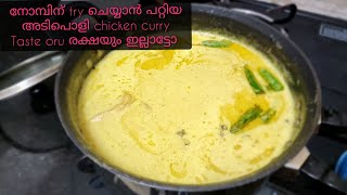 Ifthar Recipe/Taste oru രക്ഷയും ഇല്ല/Ifthar Special Chicken Curry Recipe in Malayalam/Chicken kurma