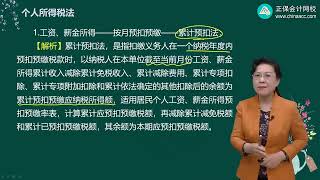 2024 CPA 税法 高叶青 基础精讲班 第0507讲　应纳税额的一般计算