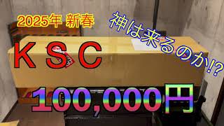 【2025年 エアガン福袋】KSC 10万円  サバゲー福袋 ミリタリー福袋