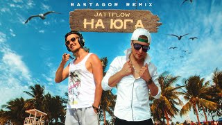 Jattflow - На юга (Rastagor Remix) | Official audio