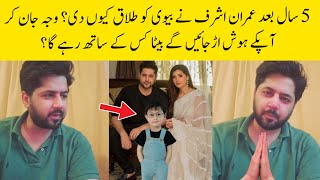 Imran Ashraf Divorced His Wife After 5 years of Marriage