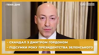 Тема дня. Cкандал з Дмитром Гордоном