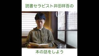 芥川龍之介『侏儒の言葉・西方の人』（新潮文庫）