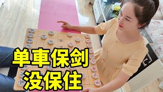 输了就让摸一下手，单車保剑没保住！输惨了！【象棋八妹】