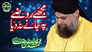 Owais Raza Qadri - Mujhe Rozay Per Janay Na Diya - New Naat 2018 - Safa Islamic