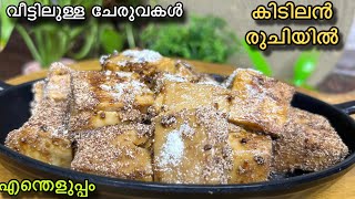 👌വായിലിട്ടാൽ അലിഞ്ഞിറങ്ങും രുചിയിൽ😋വെറും നാല് ചേരുവകൾ കൊണ്ട് ഒരു കിടിലൻ ഐറ്റം|Evening Snack|Pudding