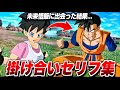 【Sparking! ZERO】”未来悟飯”特殊掛け合い集 セリフ 会話まとめ【ドラゴンボール Sparking! ZERO】【DRAGON BALL】