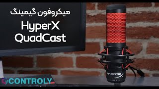 بررسی میکروفون گیمینگ HyperX QuadCast