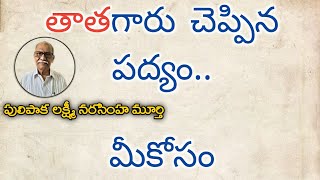 తాతగారు చెప్పిన పద్యం 39