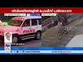 കാണാതായ 12കാരിക്കായി തിരച്ചില്‍ കുട്ടിയുടെ രക്ഷിതാക്കളും പൊലീസ് സംഘത്തിനൊപ്പം kochi