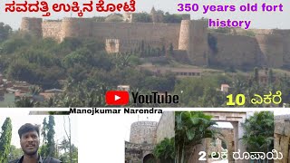 SAVADATTI OLD FORT HISTORY #belagavi #hublidharwad #kannadavlog#travel #friends#temple