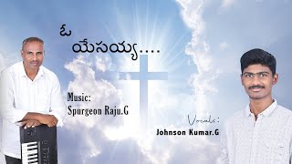 #spurgeonmusicalproduction's|ఓ యేసయ్య నీ ప్రేమ కోరి| A Telugu Christian Song|