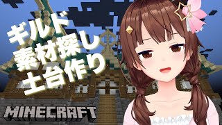 【Minecraft】そろそろギルド・・・作るかな・・・。【#ときのそら生放送 】