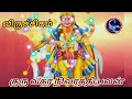 viruchigam guru vakra nivarthy palan 11 2 2025 rasi astro viruchigam astrology scorpio