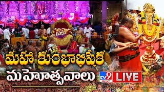 మహా కుంభాభిషేక మహోత్సవాలు LIVE | Maha Kumbhabhisheka Mahothsavaalu | Yadadri Temple - TV9