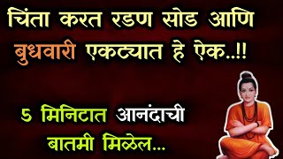 रात्री झोपण्यापूर्वी एकट्यात नक्की ऐक l Powerful motivational video l Jay jay raghuvir samarth l