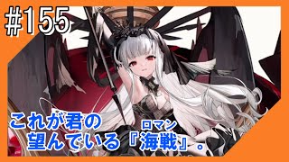 #155【アズールレーン】五十鈴ちゃんと共に、ラバウル基地から三度こんにちは【つみき荘】