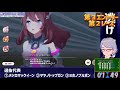 【ウマ娘】スコーピオ杯オープンリーグrd1day1entry2～レースアーカイブ～【無課金逃げ専調教師】