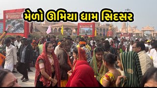 ઊમિયા માતાજી ગોવેદ વિમોસન