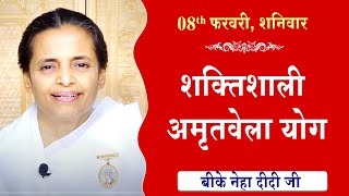 LIVE:अमृतवेला योग | AMRITVELA YOG COMMENTARY के साथ | Live from Madhuban | BK Niha Didi 08-02-2025