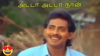 அடடா அடடா  | Adada Adada  | Aanand Babu | S.A.Rajkumar | Puthu Puthu Ragangal | Video Song | HD